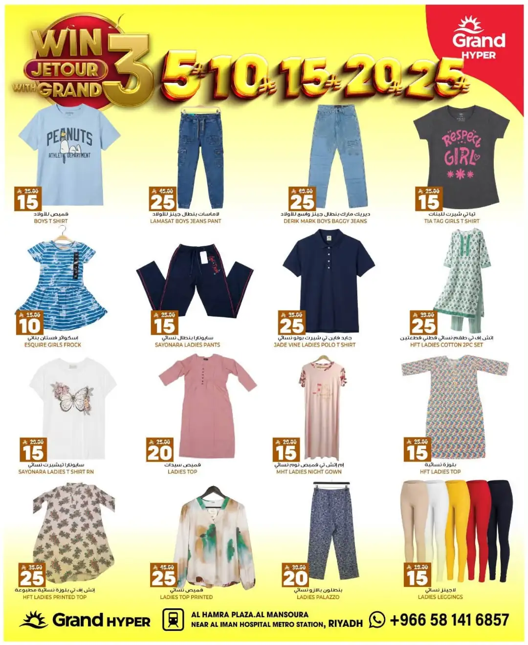 Grand Hyper Al Mansourah Riyadh Offers Today | 3, 5, 10, 15, 20, 25 Deals page 28
